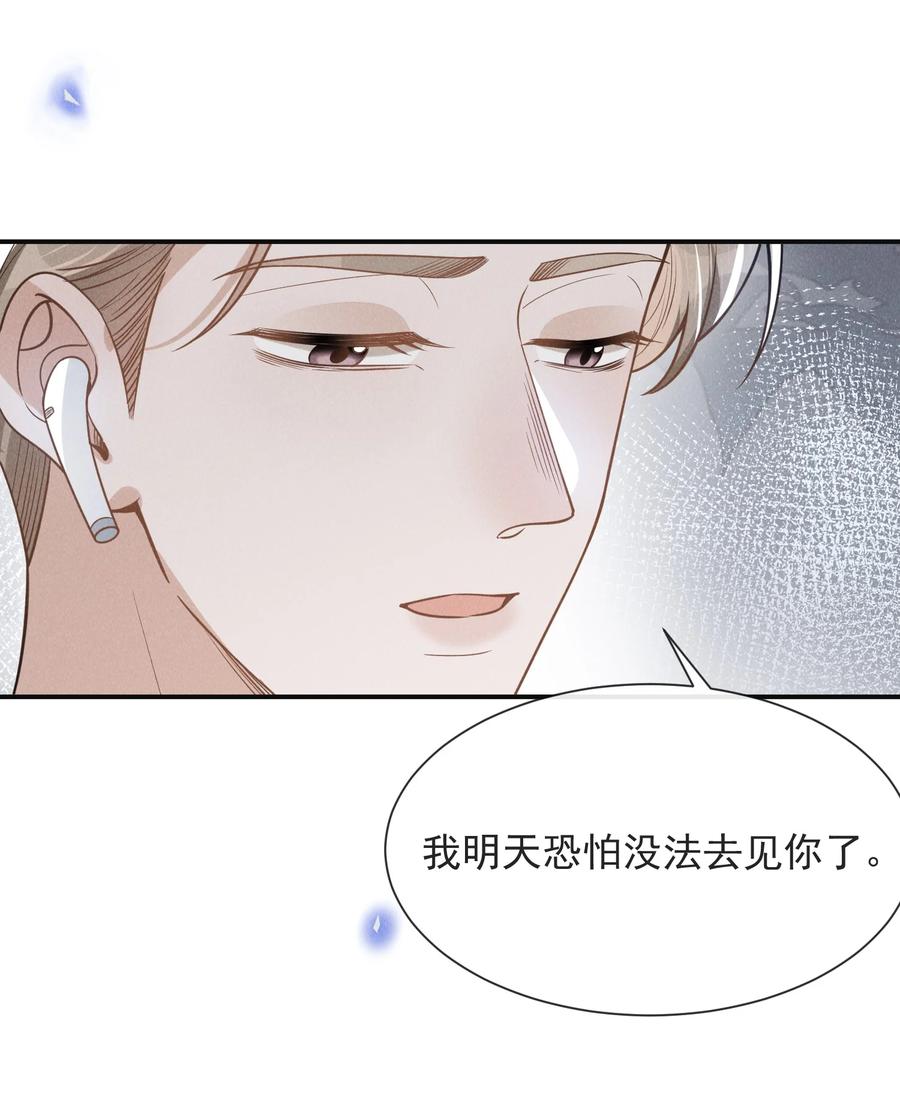 来生不见 040 去我房间好不好？ 第38页