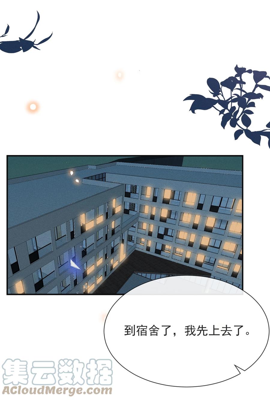 来生不见 040 去我房间好不好？ 第27页