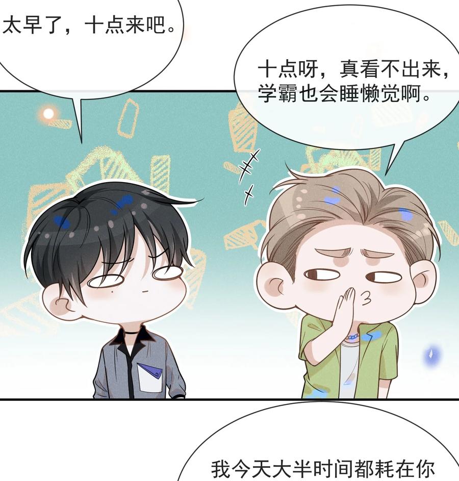 来生不见 040 去我房间好不好？ 第32页