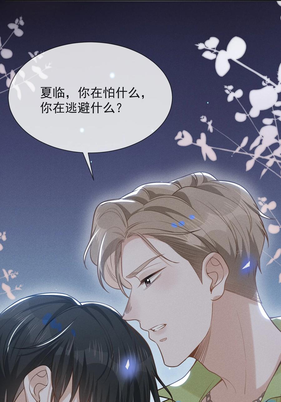 来生不见 040 去我房间好不好？ 第6页