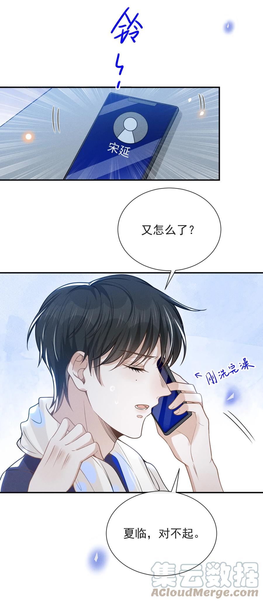 来生不见 040 去我房间好不好？ 第37页