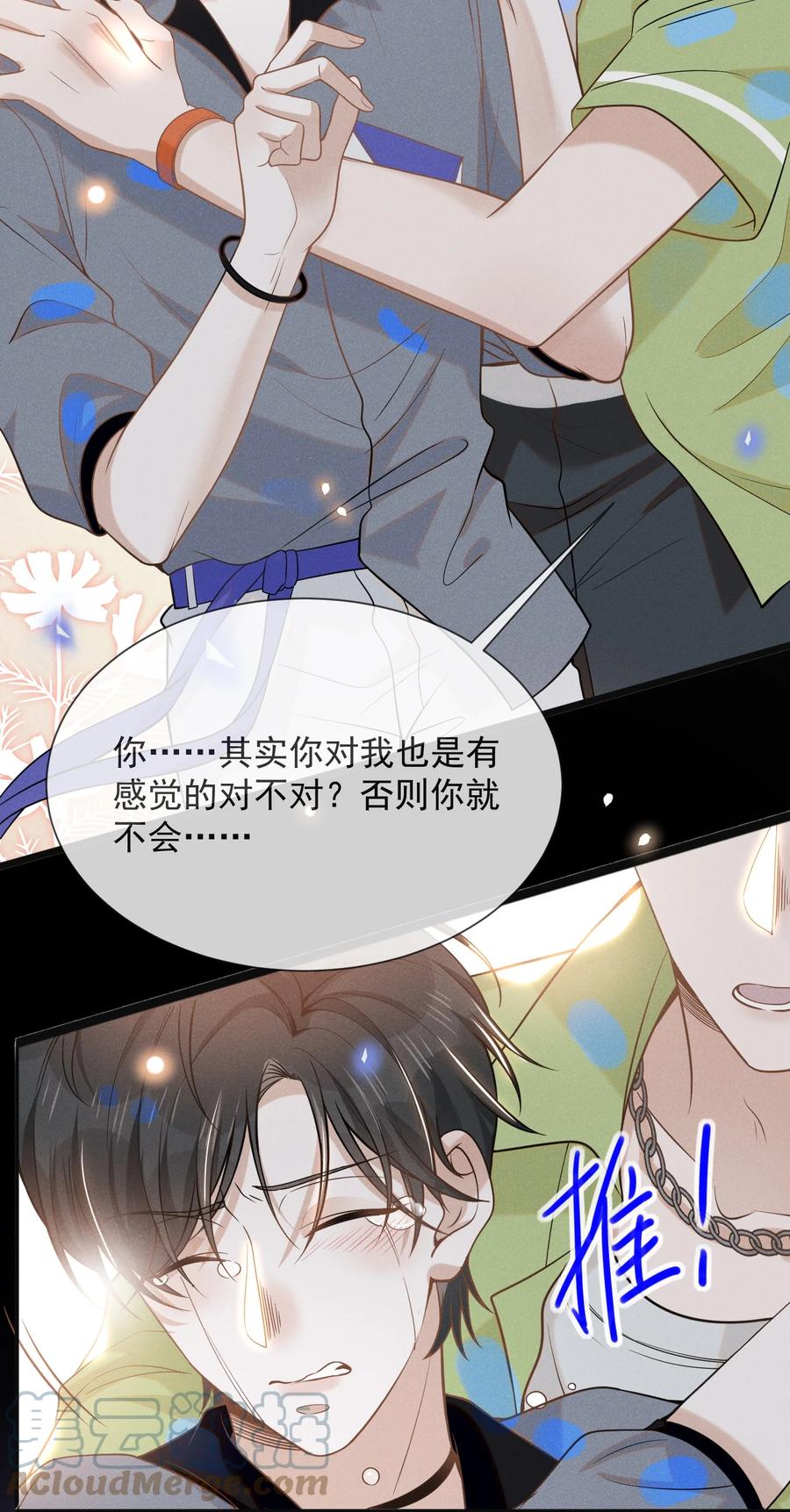 来生不见 040 去我房间好不好？ 第5页