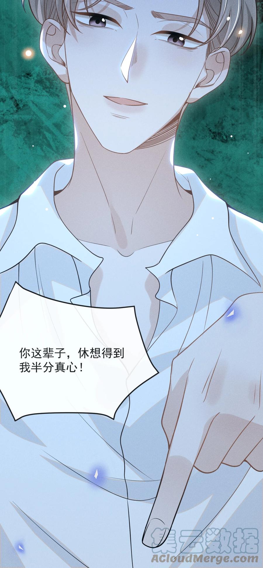 来生不见 041 突然，很想你！ 第11页