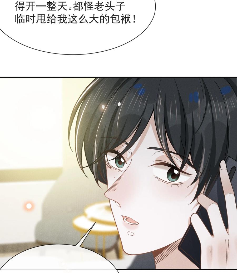 来生不见 041 突然，很想你！ 第20页