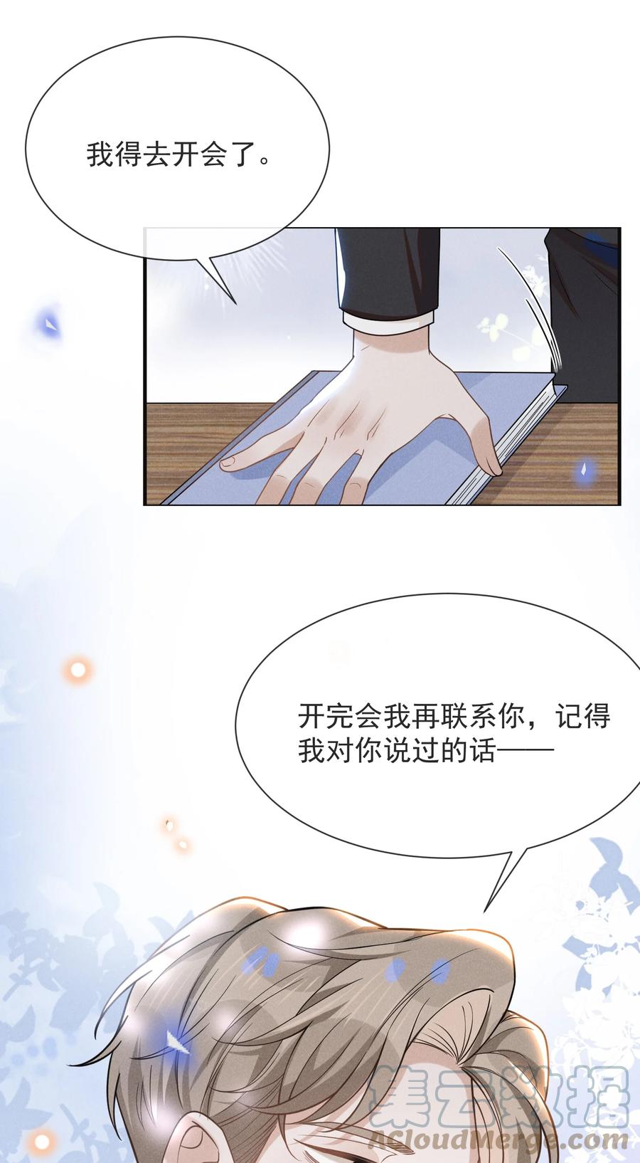 来生不见 041 突然，很想你！ 第23页