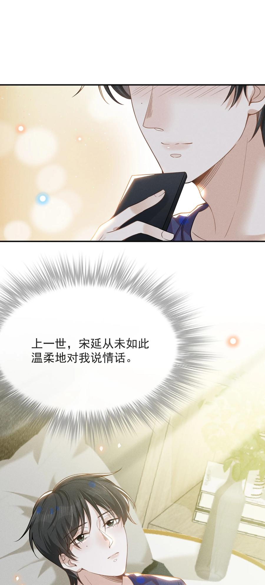 来生不见 041 突然，很想你！ 第26页