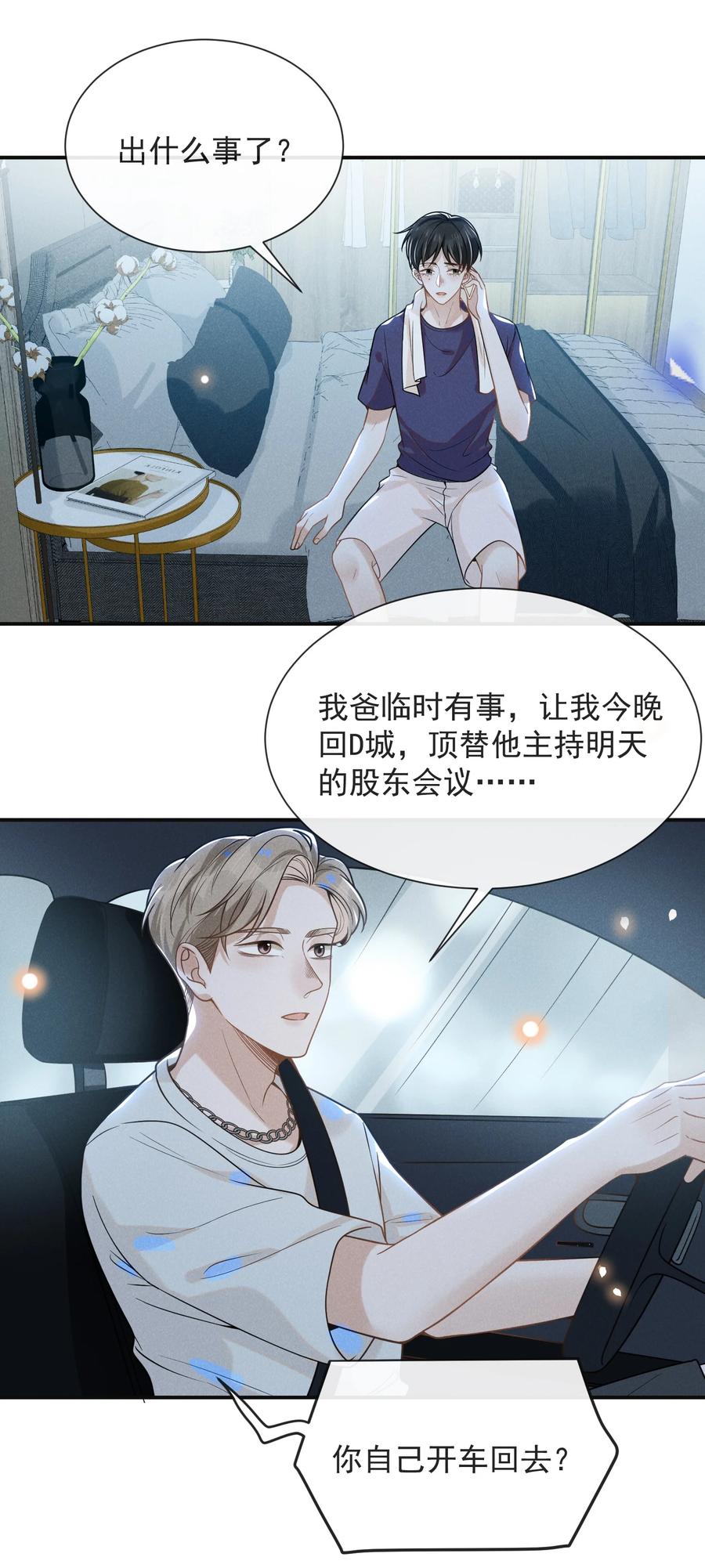 来生不见 041 突然，很想你！ 第2页