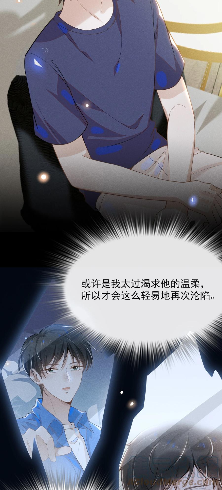来生不见 041 突然，很想你！ 第27页