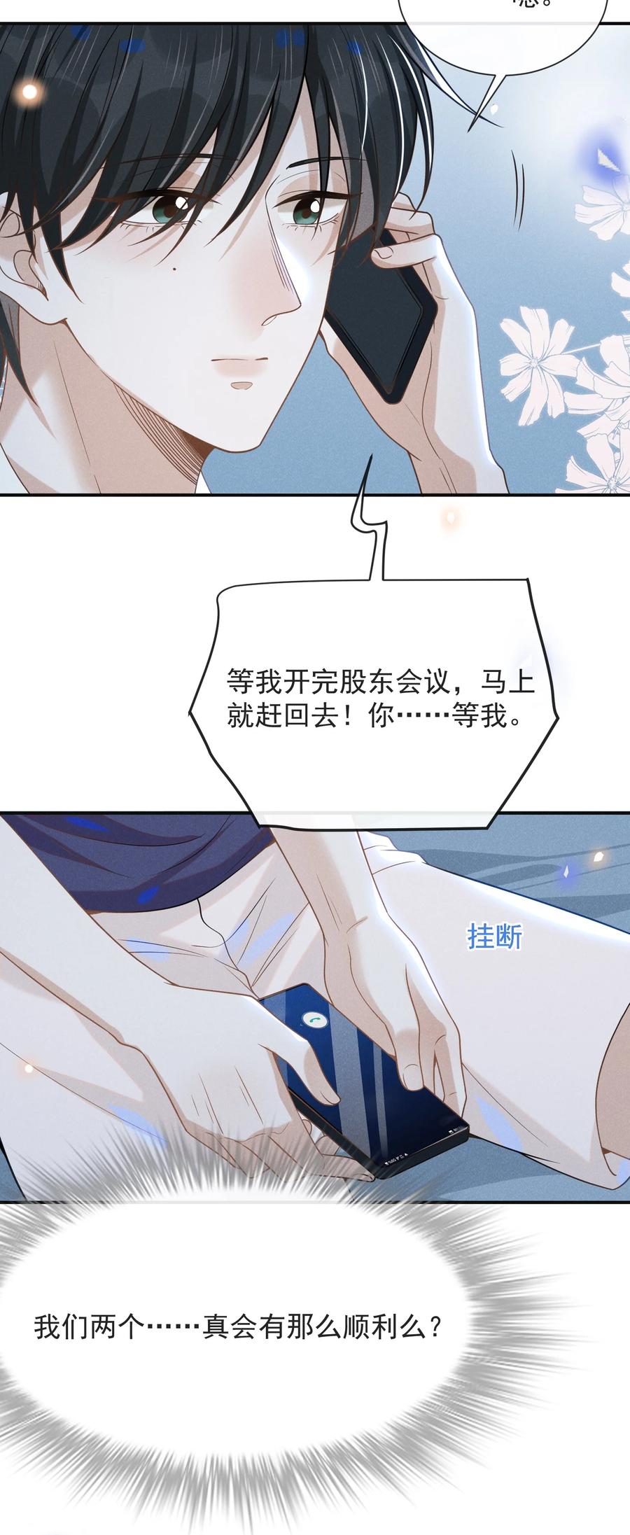 来生不见 041 突然，很想你！ 第6页