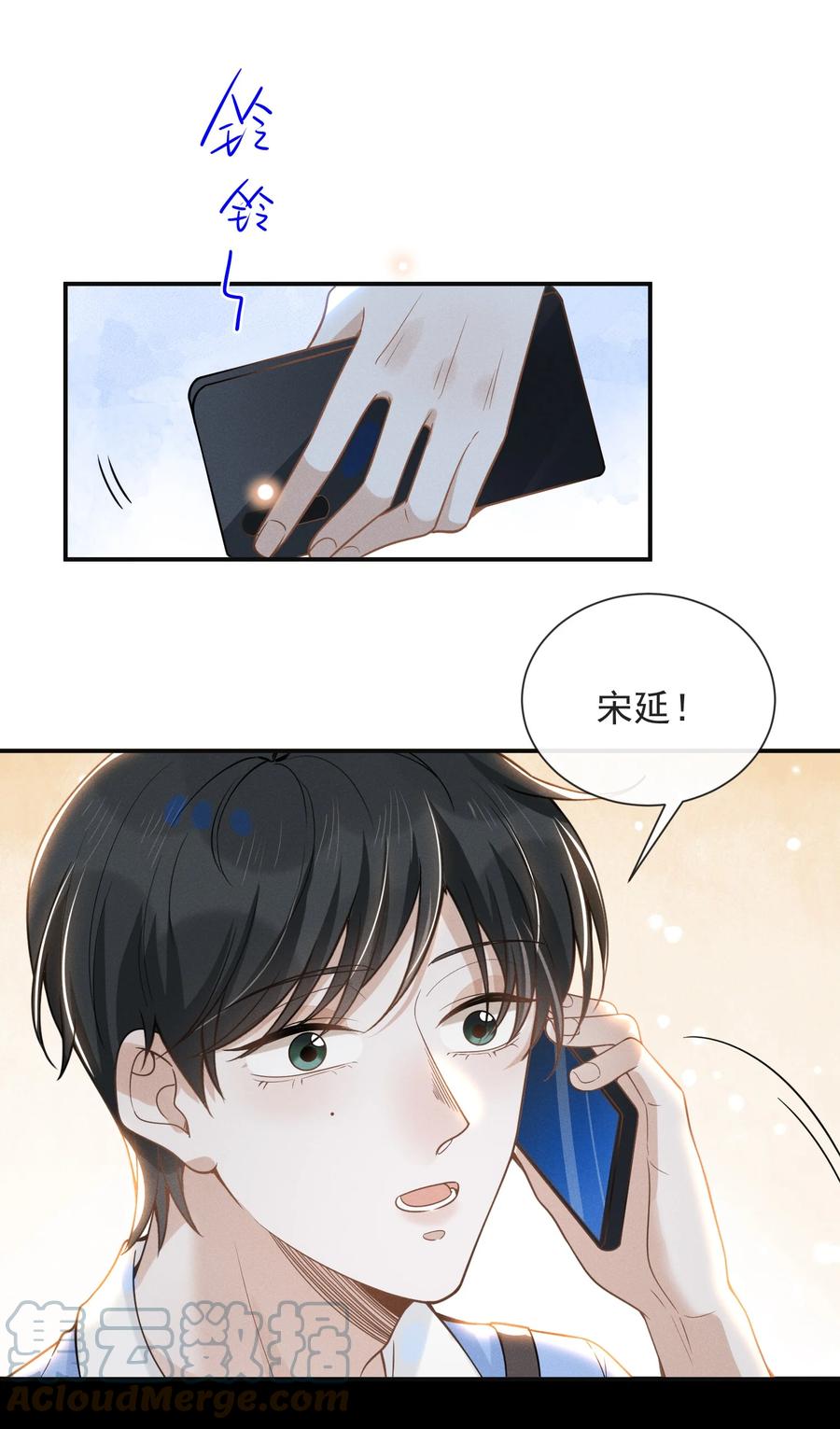 来生不见 041 突然，很想你！ 第37页
