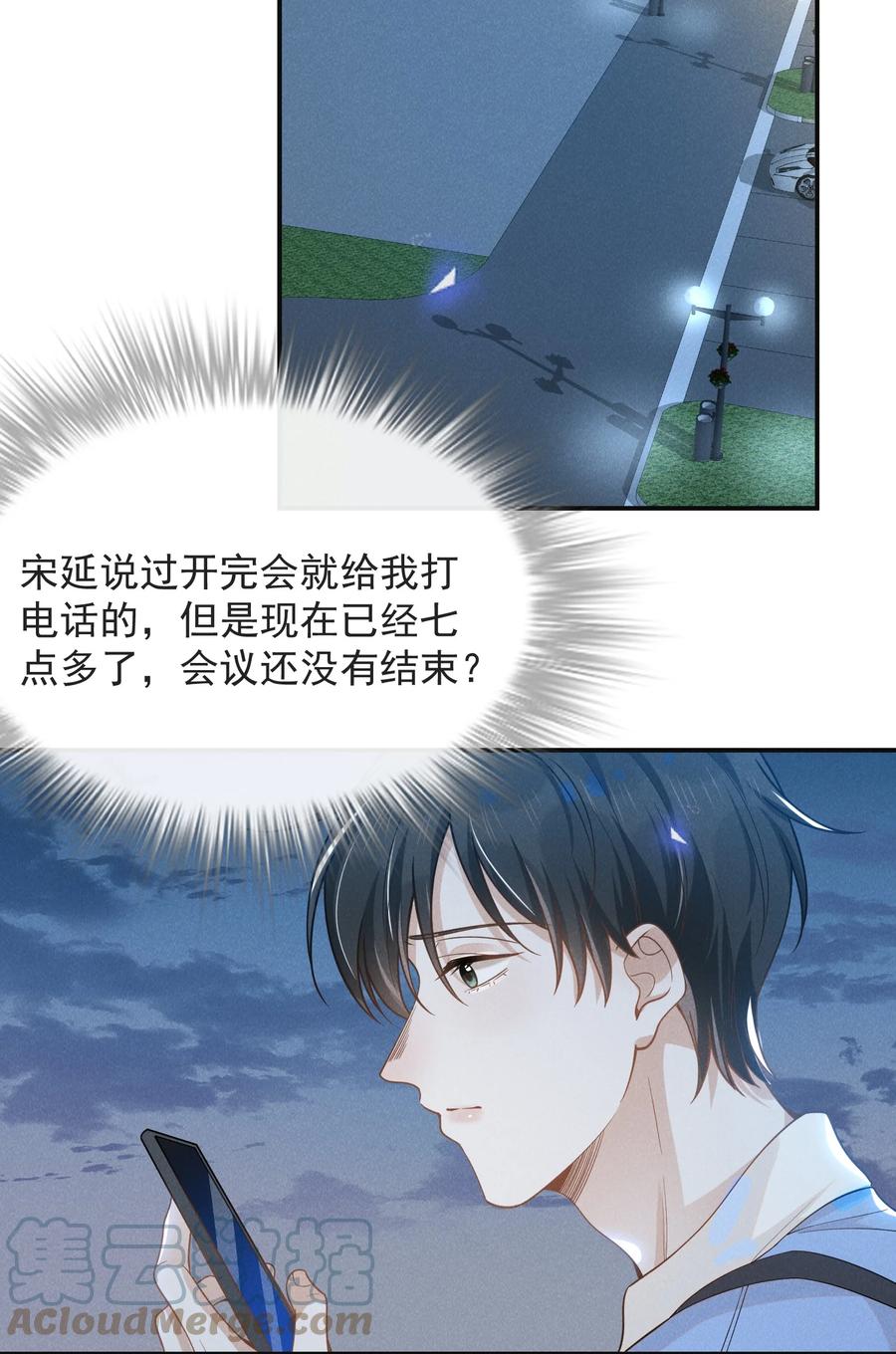 来生不见 041 突然，很想你！ 第35页
