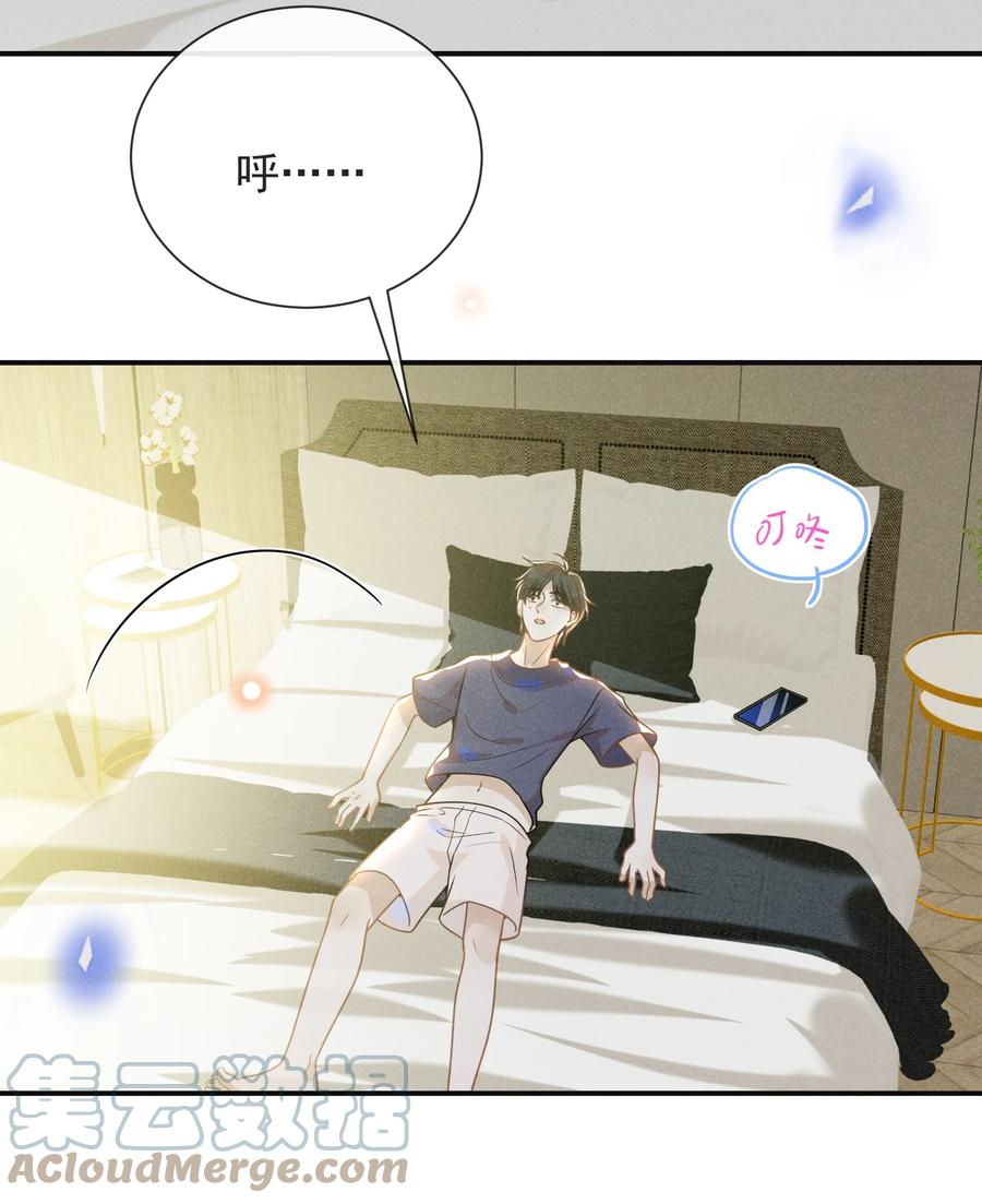 来生不见 041 突然，很想你！ 第15页