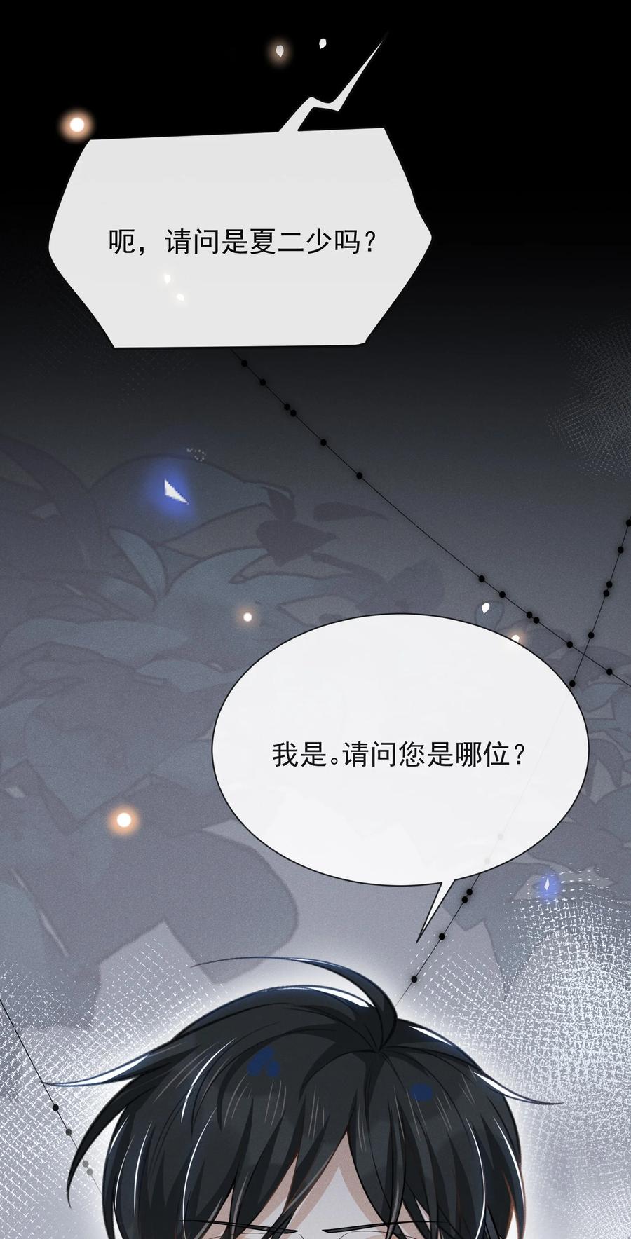 来生不见 041 突然，很想你！ 第38页