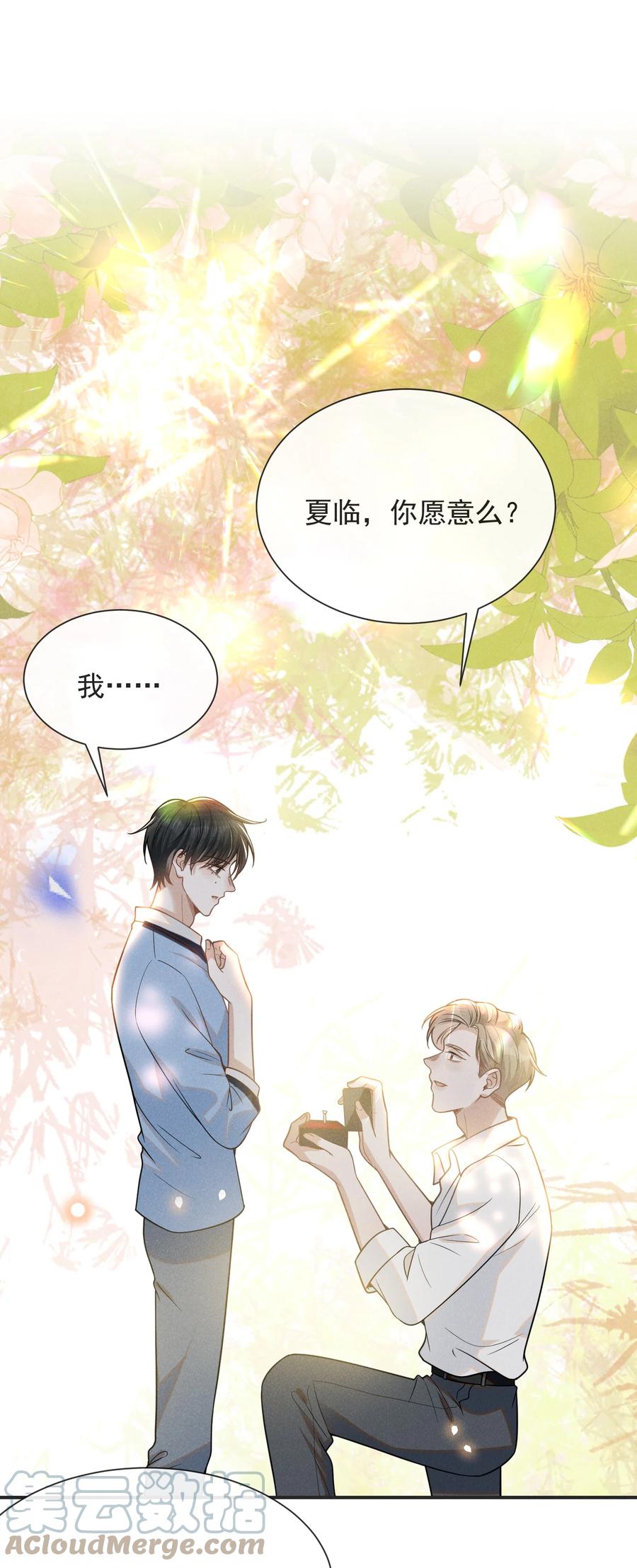 来生不见 041 突然，很想你！ 第7页