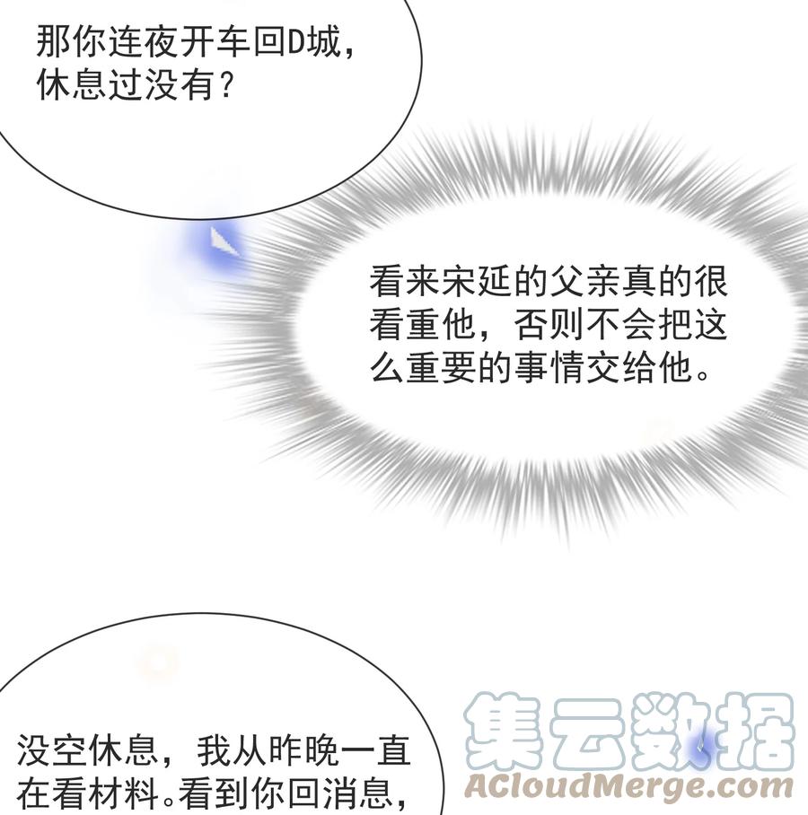 来生不见 041 突然，很想你！ 第21页