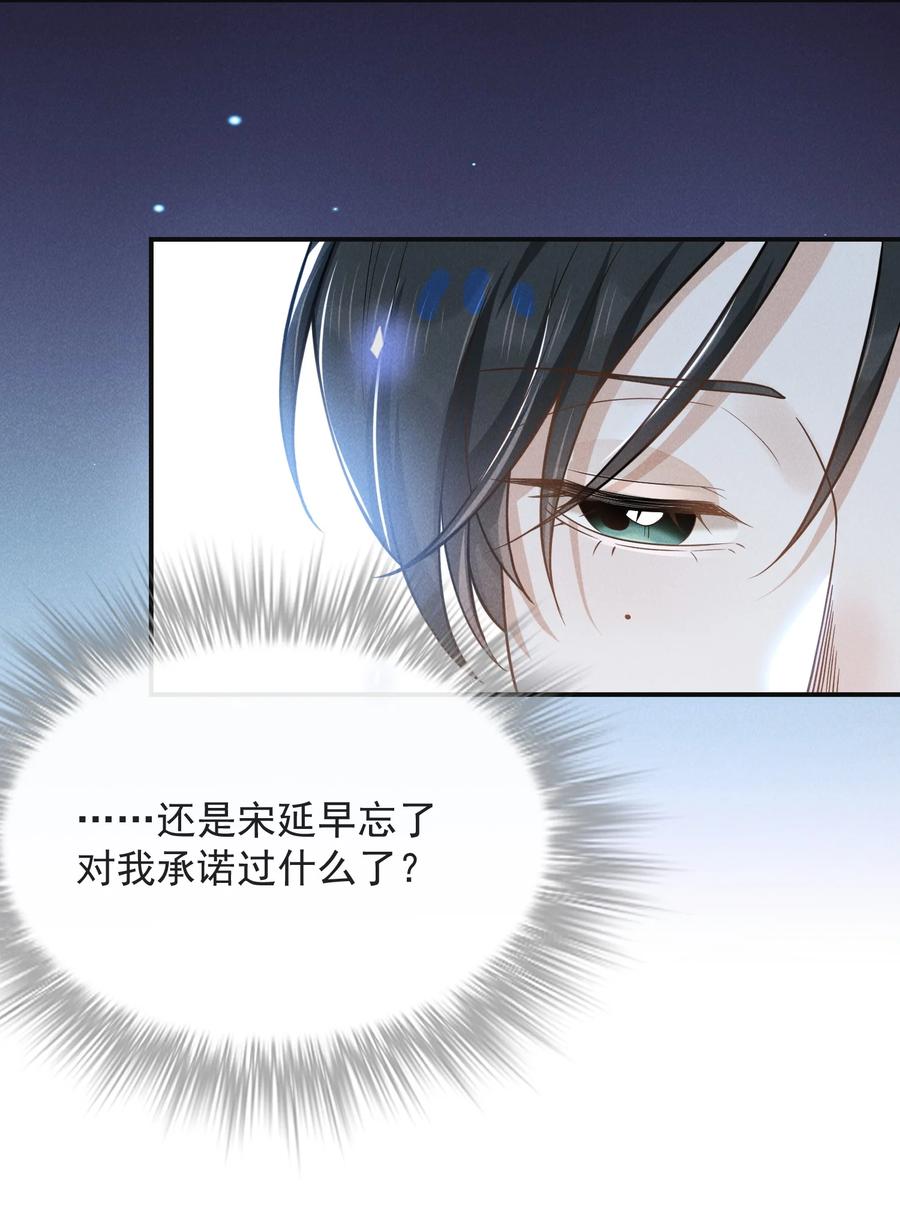 来生不见 041 突然，很想你！ 第36页