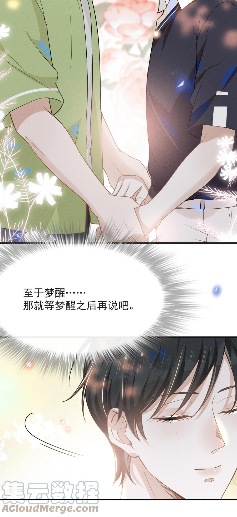 来生不见 041 突然，很想你！ 第33页