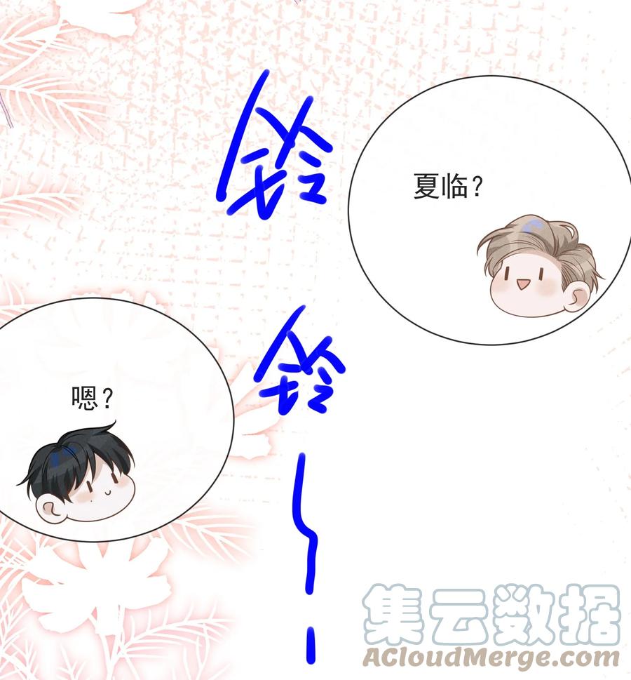 来生不见 041 突然，很想你！ 第17页