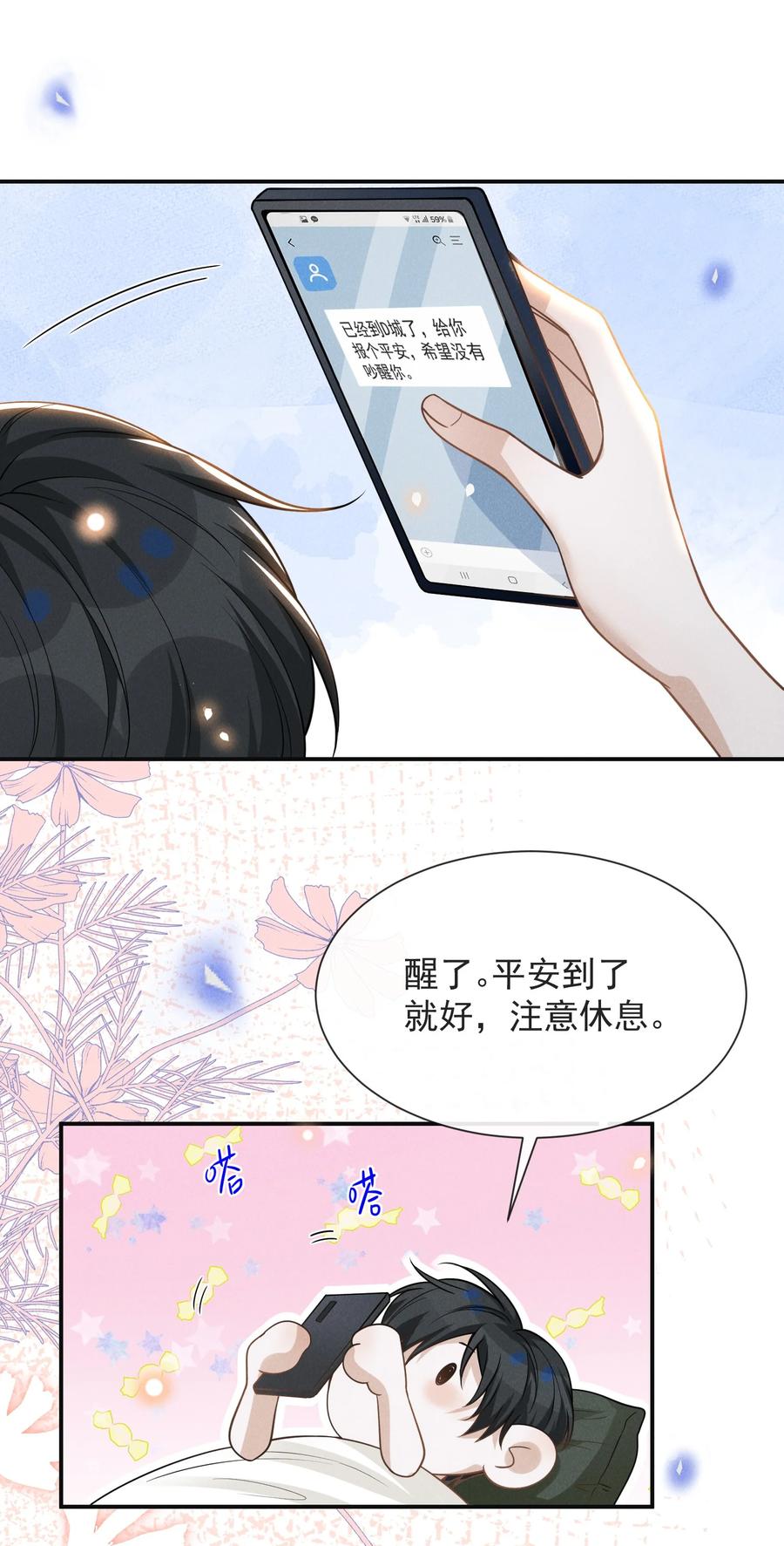 来生不见 041 突然，很想你！ 第16页