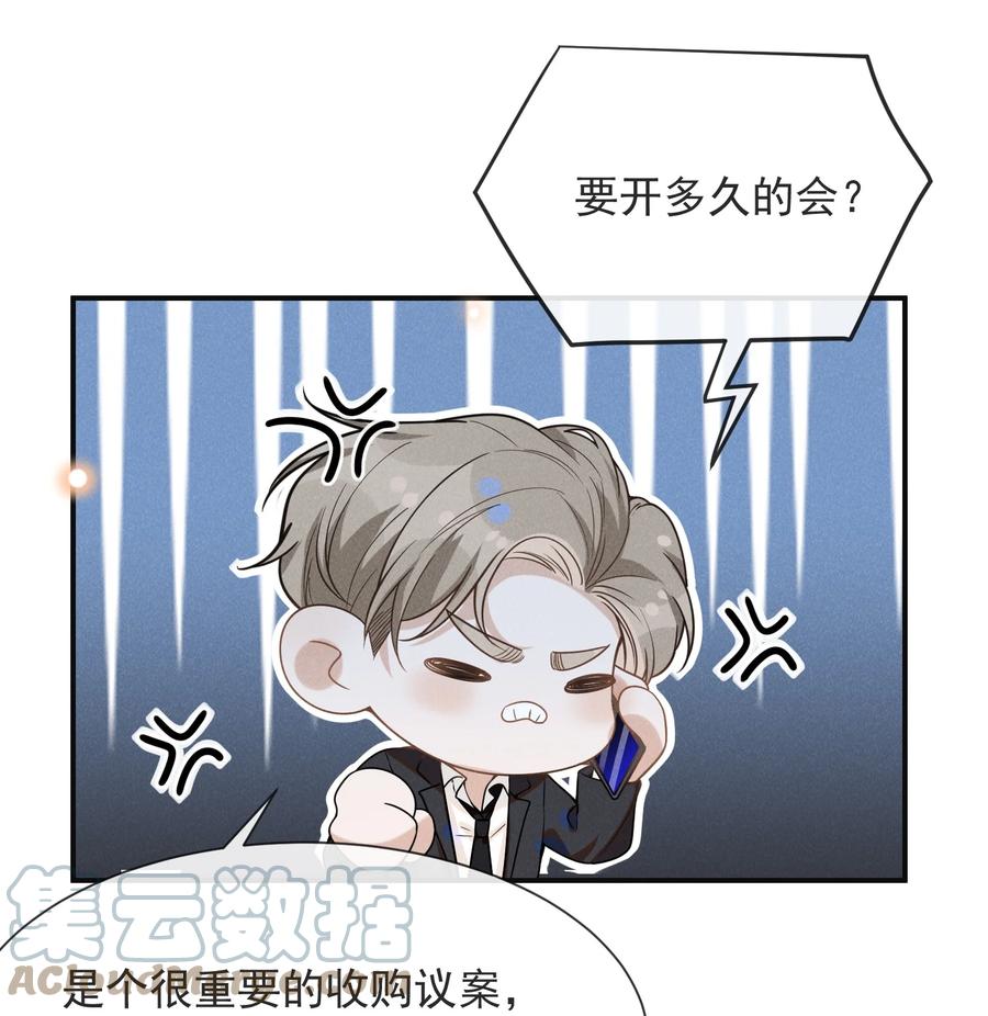 来生不见 041 突然，很想你！ 第19页
