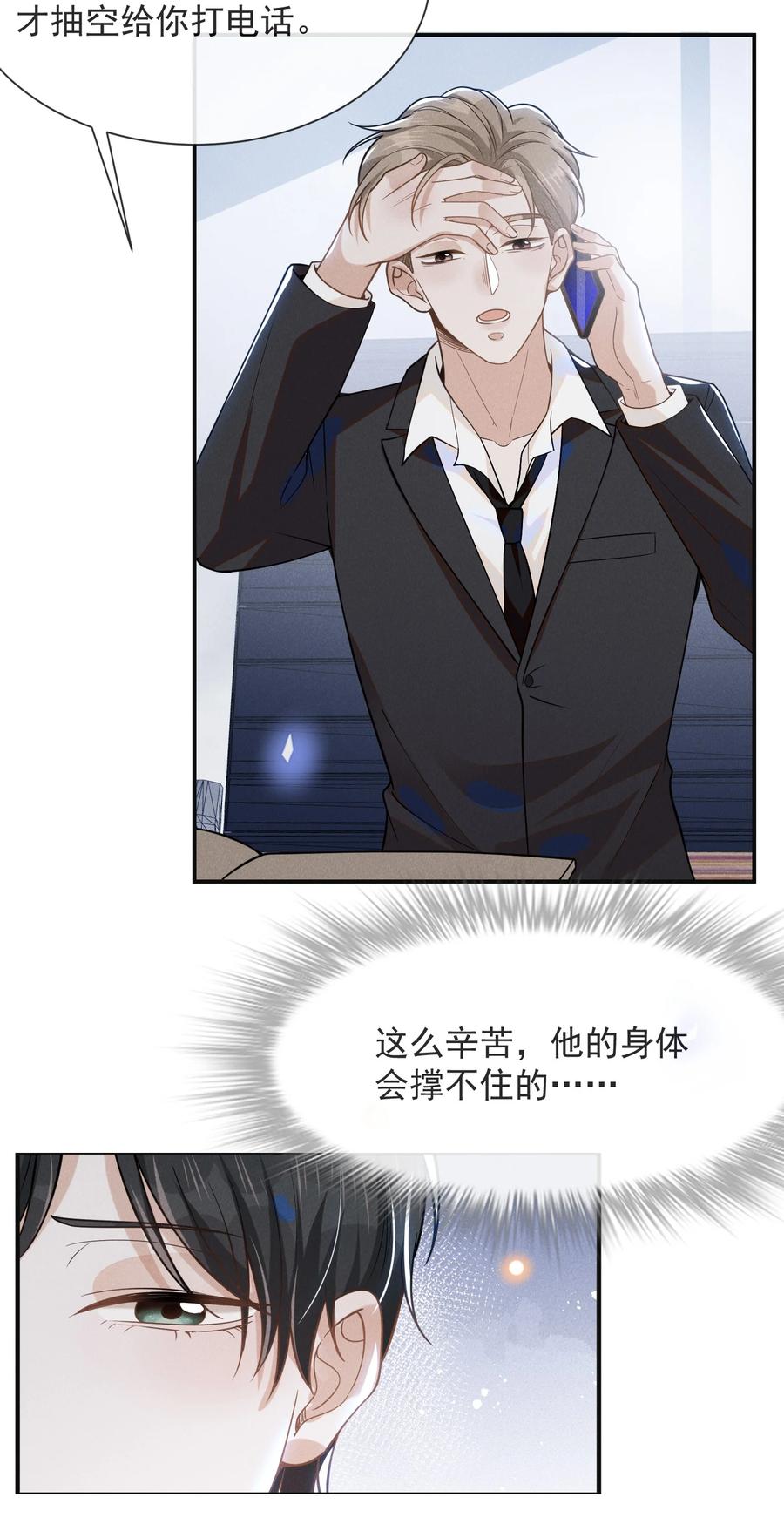 来生不见 041 突然，很想你！ 第22页