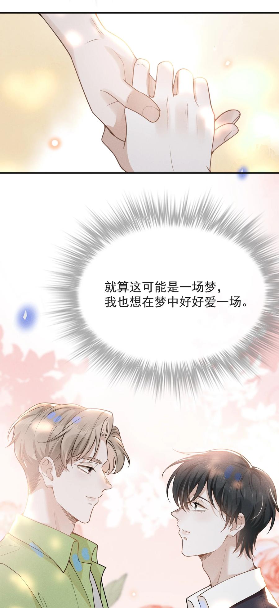 来生不见 041 突然，很想你！ 第32页