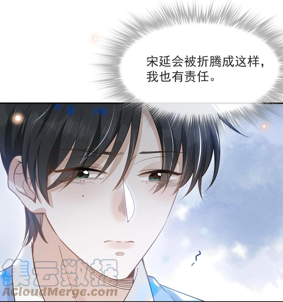 来生不见 042 我要见夏临！ 第16页