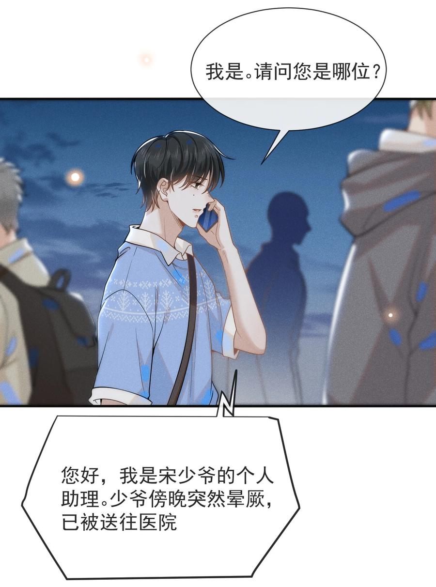 来生不见 042 我要见夏临！ 第2页