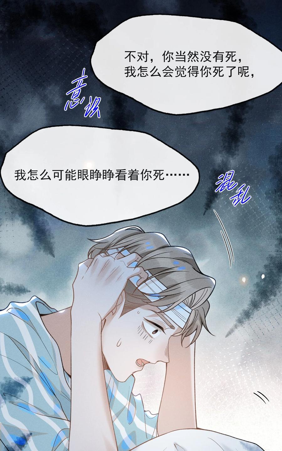 来生不见 042 我要见夏临！ 第30页
