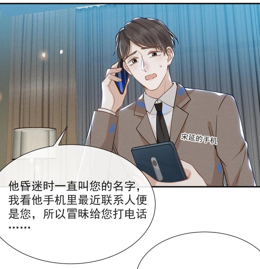 来生不见 042 我要见夏临！ 第3页