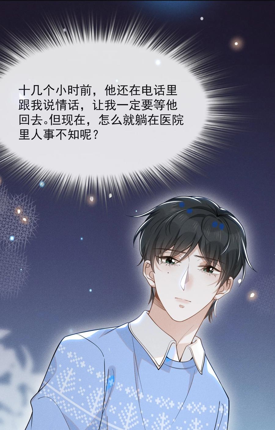来生不见 042 我要见夏临！ 第17页