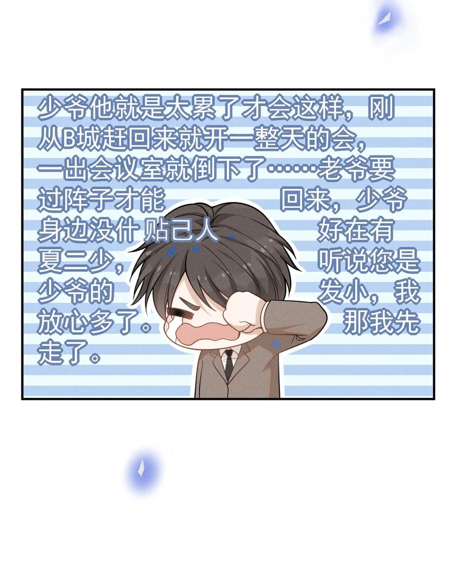 来生不见 042 我要见夏临！ 第15页