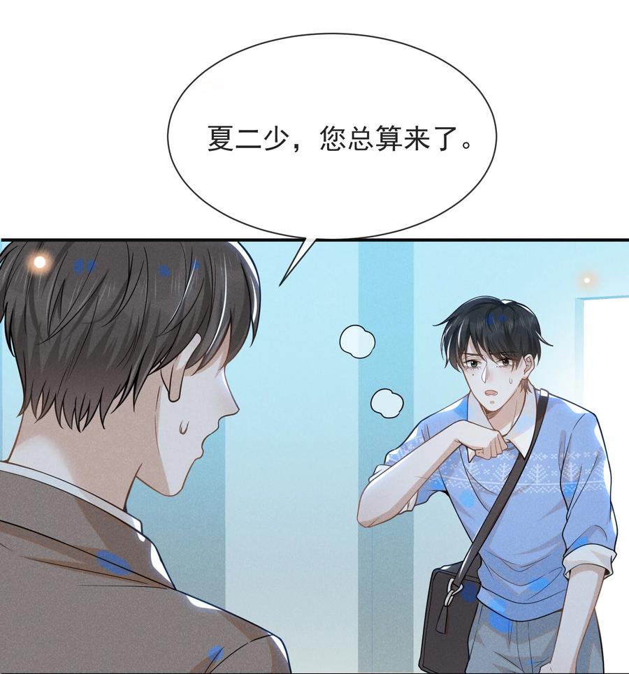 来生不见 042 我要见夏临！ 第9页