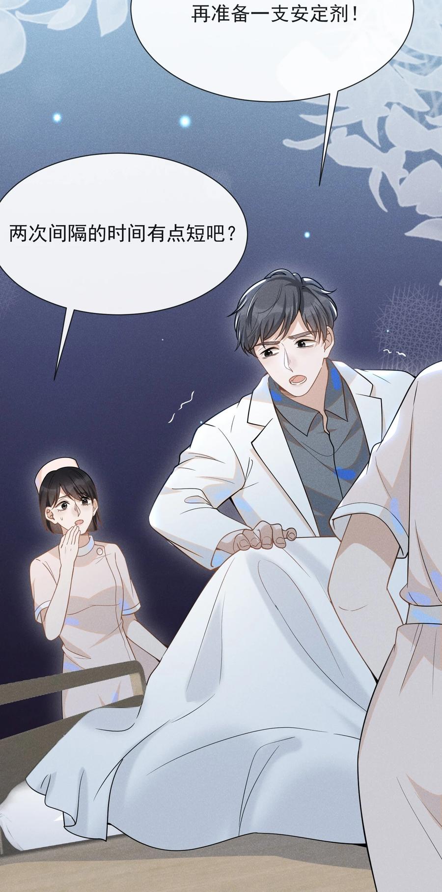 来生不见 042 我要见夏临！ 第41页