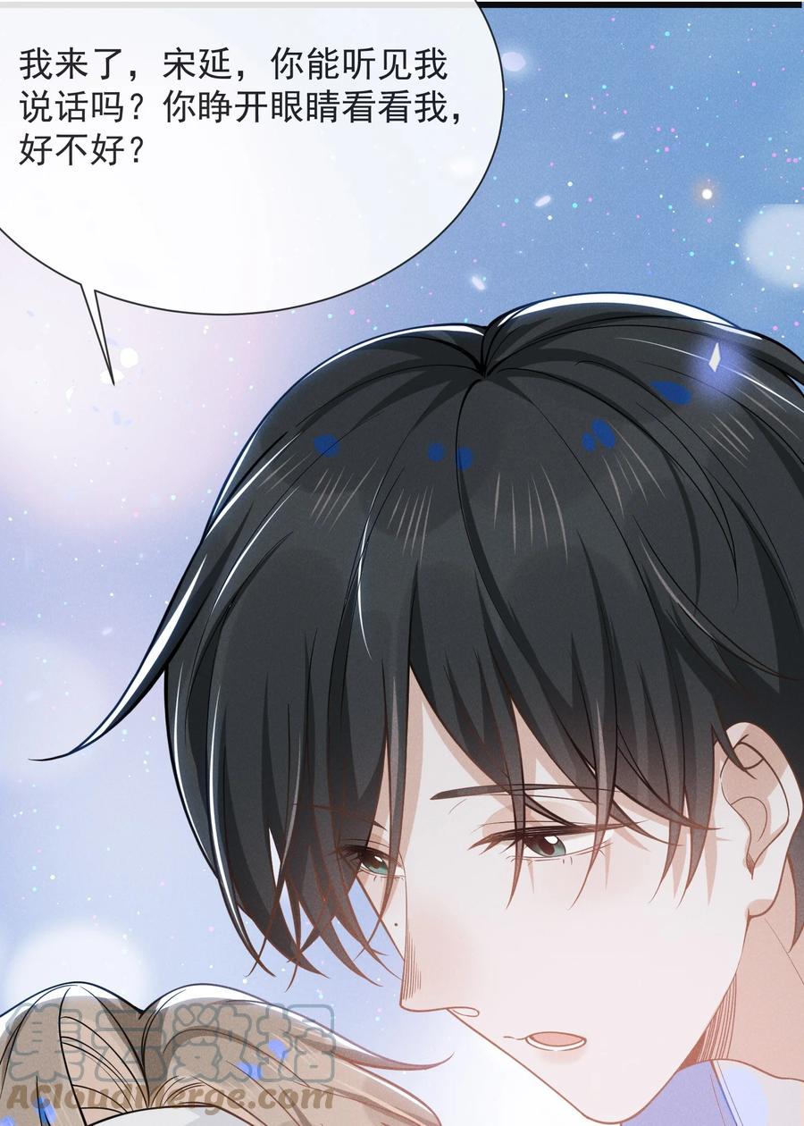 来生不见 042 我要见夏临！ 第19页