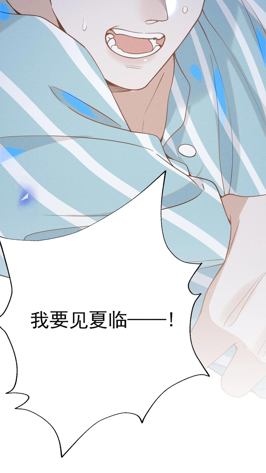 来生不见 042 我要见夏临！ 第44页