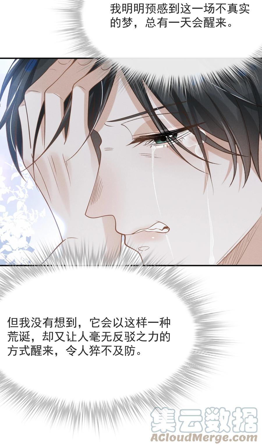 来生不见 042 我要见夏临！ 第34页