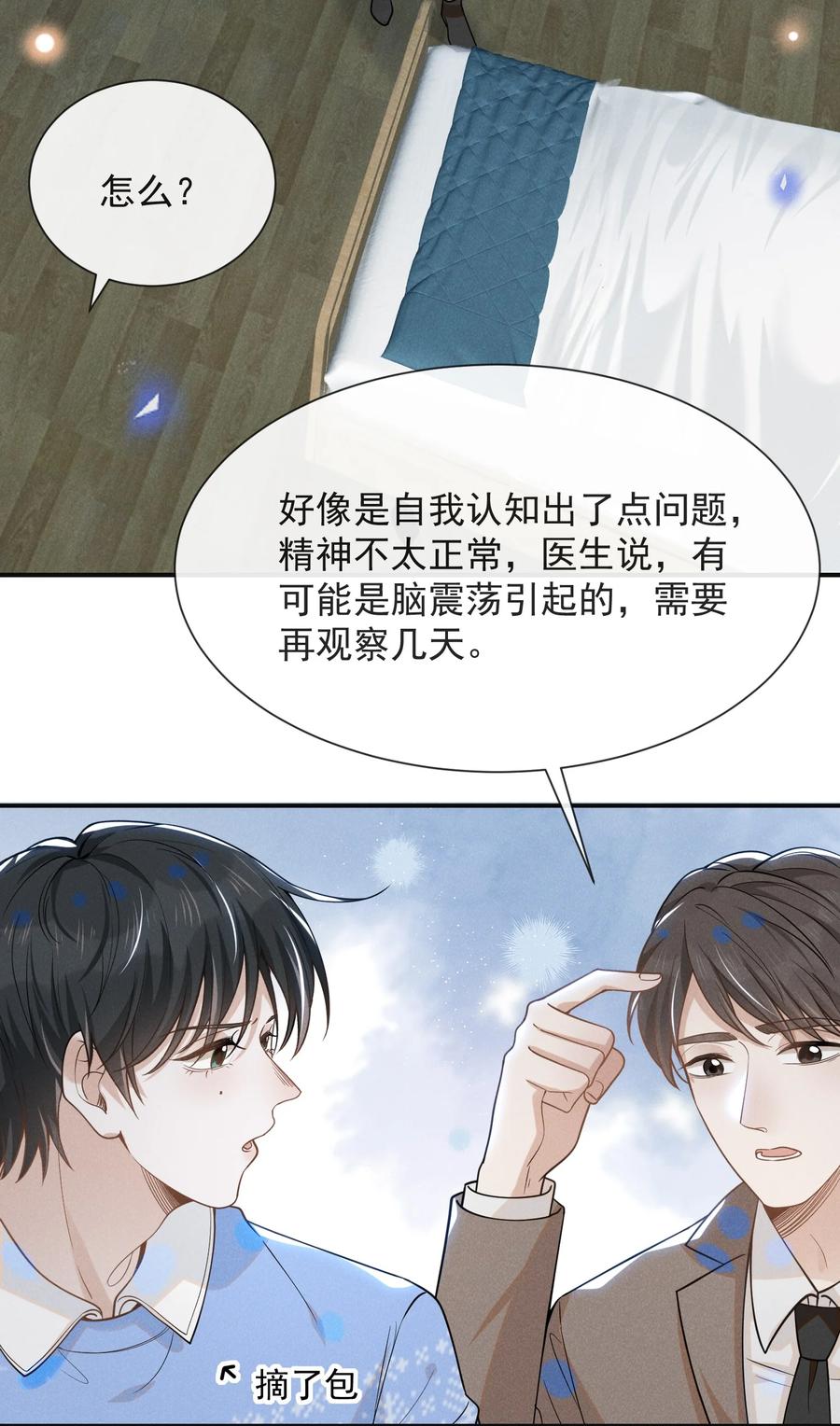 来生不见 042 我要见夏临！ 第11页