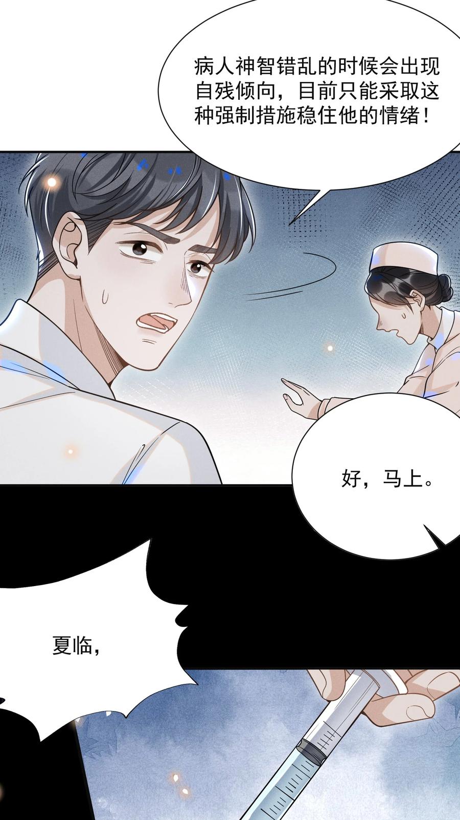 来生不见 042 我要见夏临！ 第42页