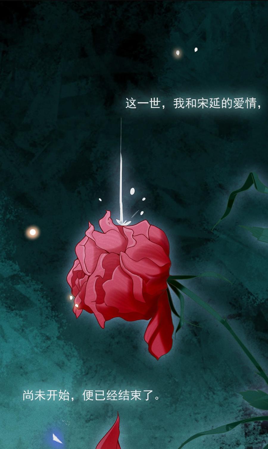 来生不见 042 我要见夏临！ 第36页