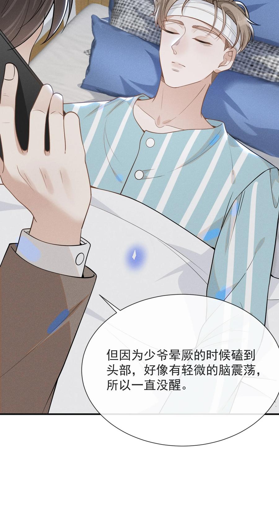来生不见 042 我要见夏临！ 第5页