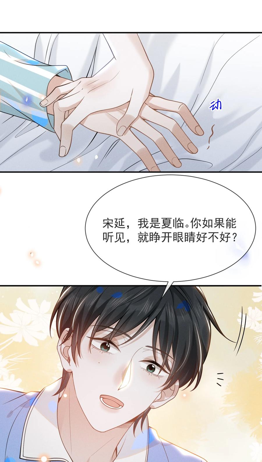 来生不见 042 我要见夏临！ 第21页