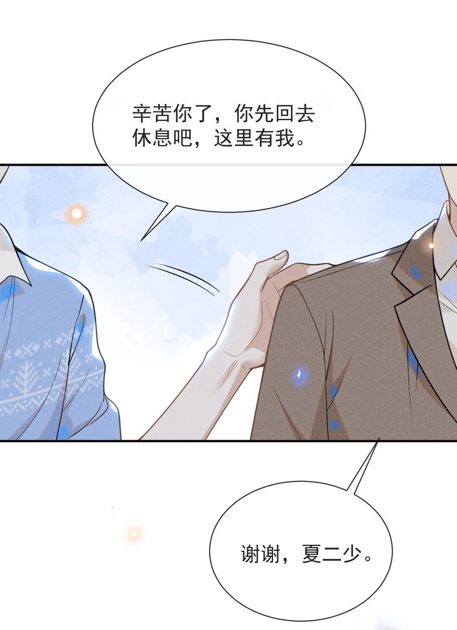来生不见 042 我要见夏临！ 第14页