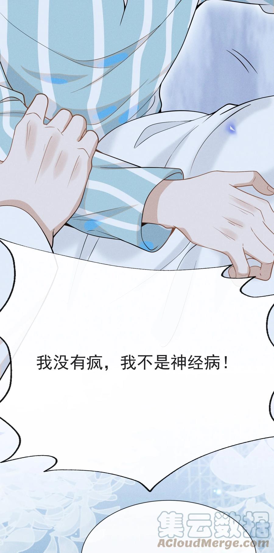 来生不见 042 我要见夏临！ 第40页