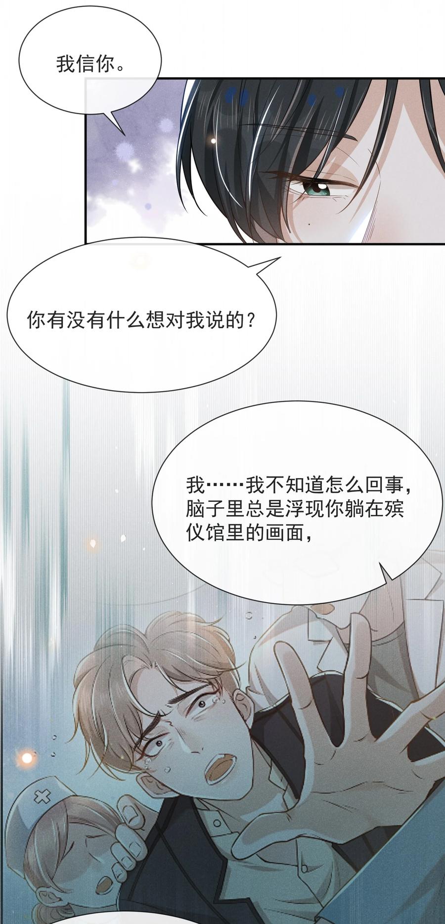 来生不见 043 蝴蝶效应 第16页