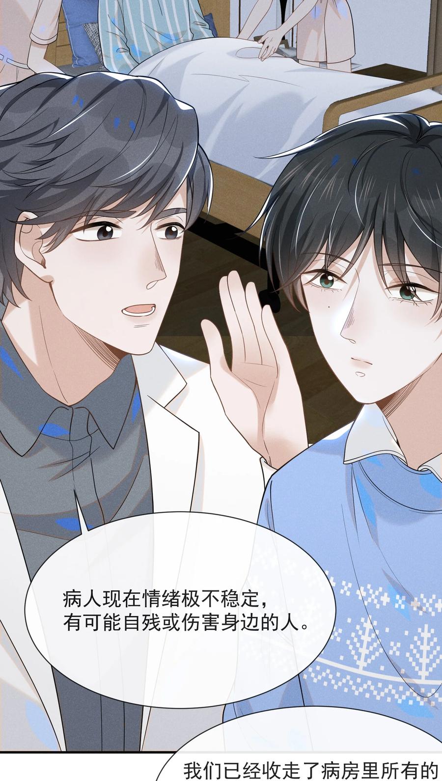 来生不见 043 蝴蝶效应 第12页