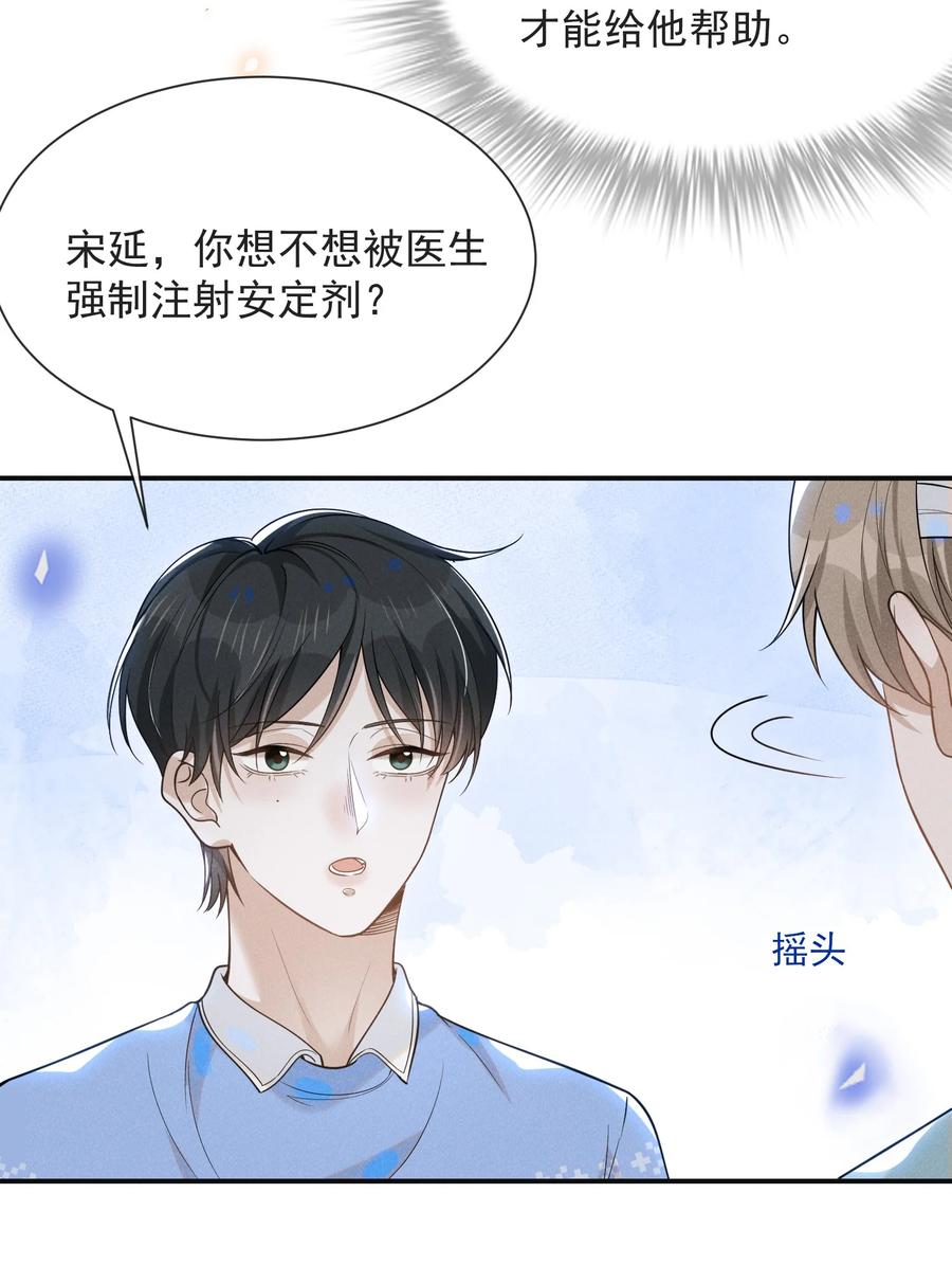 来生不见 043 蝴蝶效应 第26页