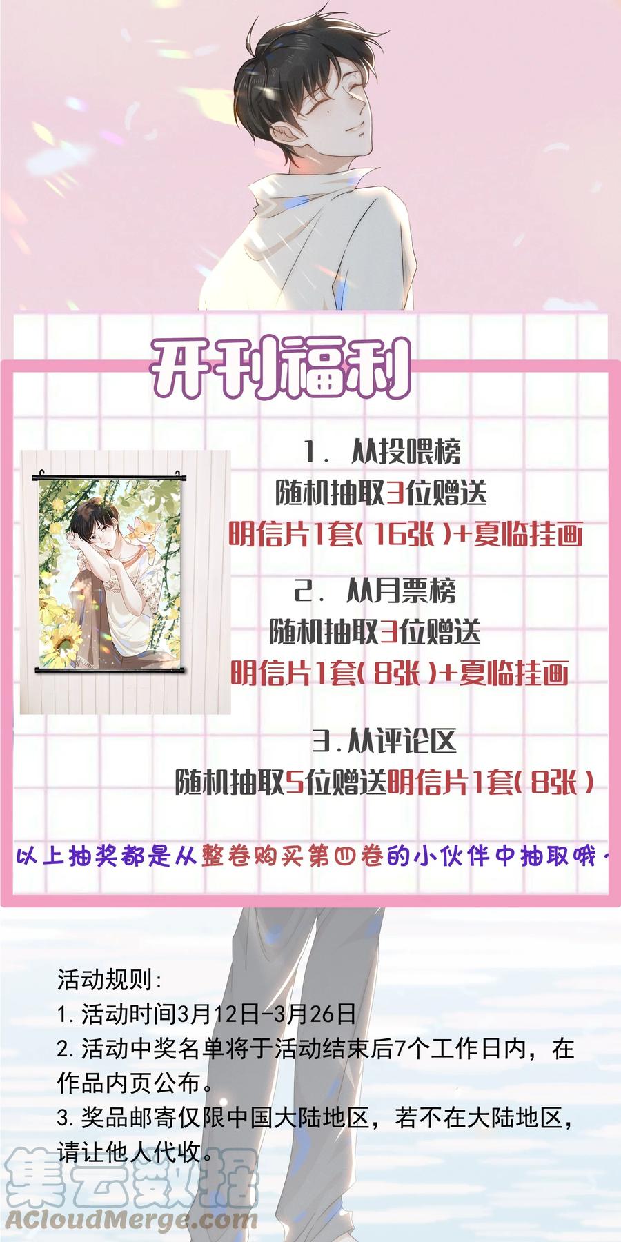 来生不见 043 蝴蝶效应 第39页