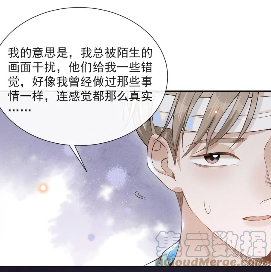 来生不见 043 蝴蝶效应 第21页