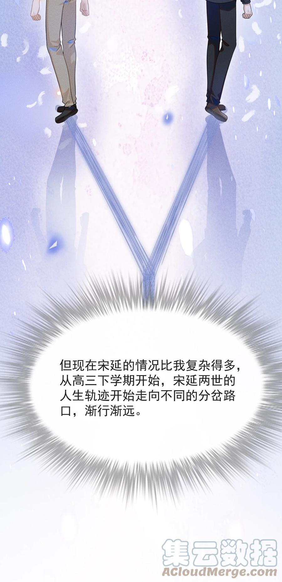 来生不见 043 蝴蝶效应 第31页